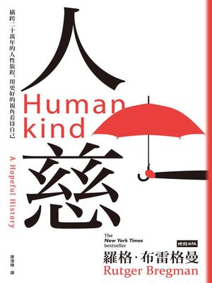 cover image of 人慈